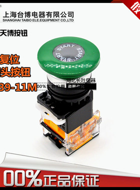 天博LAY39-11M台博蘑菇头启动停止按钮自复位LA38绿红色点动开关