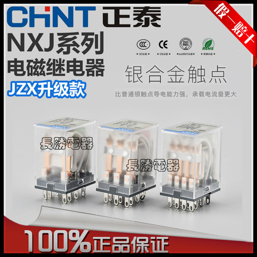 正泰中间继电器两组常开220v常闭