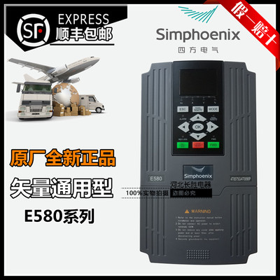 深圳四方E580-4T0075G/4T0090P变频器矢量通用重载7.5KW全新正品