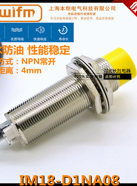 上海前卫爱福蒙IM18-D1NA08接近开关神之视地泵专用防水放油耐温