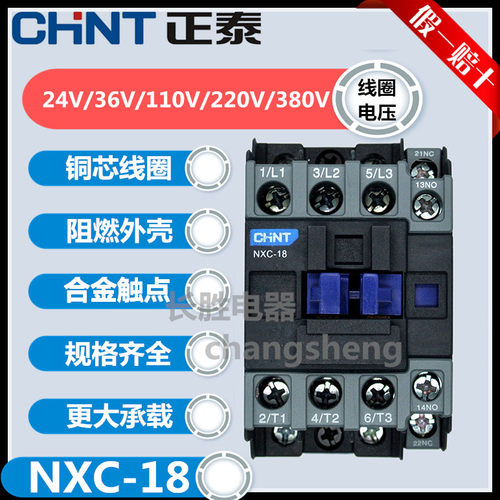 正泰NXC-18交流接触器18A一开一闭AC220V/380/110/36/24V新款CJX2
