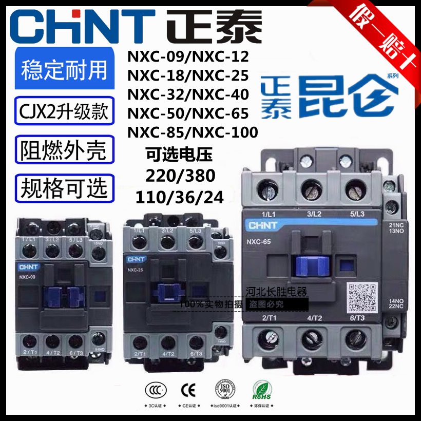 正泰nxc-0912/18/25交流接触器