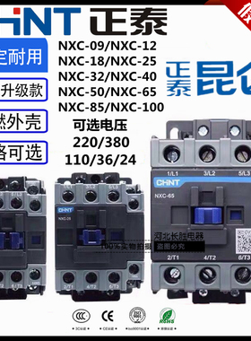 正泰交流接触器NXC-09/12/18/25/32/40/50/65/100电压220/380/36