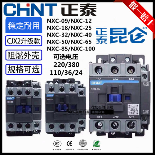 正泰nxc-0912/18/25交流接触器