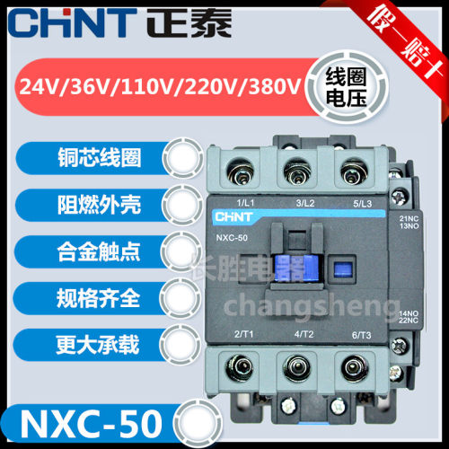 正泰NXC-50交流接触器CJX2新款