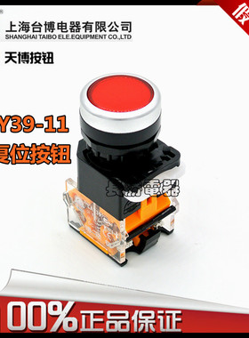 台博天博LAY39C-11平头按钮开关LA38自复位孔径22mm红色停止