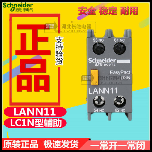 施耐德LANN11接触器LC1NLC1E辅助触点LAEN11一常开一常闭原装正品