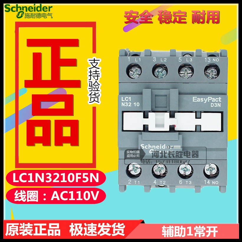 施耐德LC1N3210F5N交流接触器CJX2代替LC1E3210F5N线圈电压AC110V
