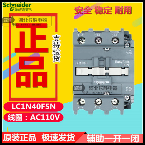 施耐德LC1N40B5N交流接触器CJX2-4011替LC1E40B5N线圈电压AC24V