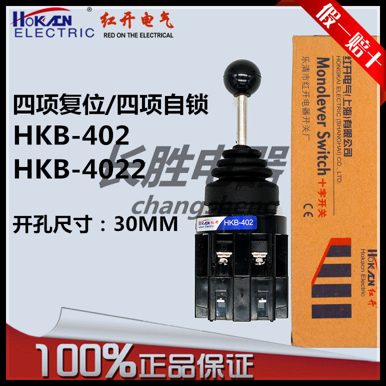 正品红开十字开关HKB-402 4022复位主令开关CS/LY61-402自锁摇杆,五金/工具,低压接触器,淘宝优惠券,粉丝福利购,淘宝优惠卷