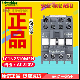 施耐德LC1N2510M5N交流接触器CJX2代替LC1E2510M5N线圈电压AC220V