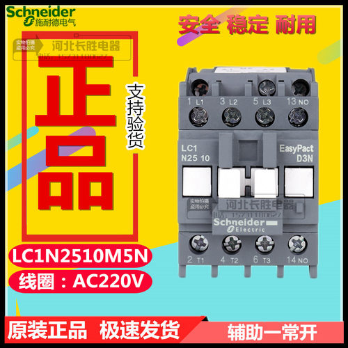 施耐德LC1N2510M5N交流接触器CJX2代替LC1E2510M5N线圈电压AC220V