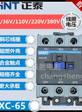 正泰NXC-65交流接触器65A一开一闭AC220V/380新款CJX2-6511正品新