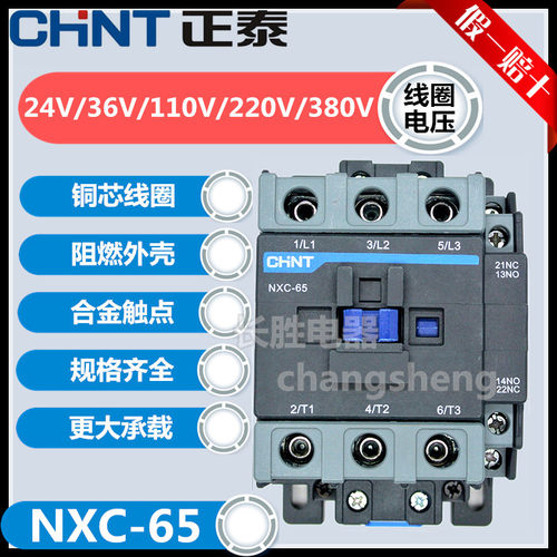 正泰NXC-65交流接触器CJX2-6511