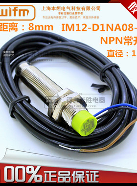 爱福蒙IM12-D1NA08-L接近开关防水NPN常开三线DC24V直流传感器BX