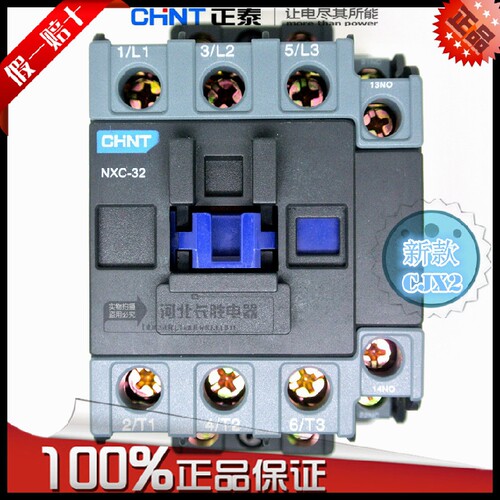 正泰新款接触器NXC-32代替CJX2-32交流接触器32A一开一闭昆仑系列