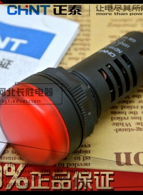 正品 正泰信号灯红色ND16-22D/2交直流通用AC220V AC/DC24V指示灯