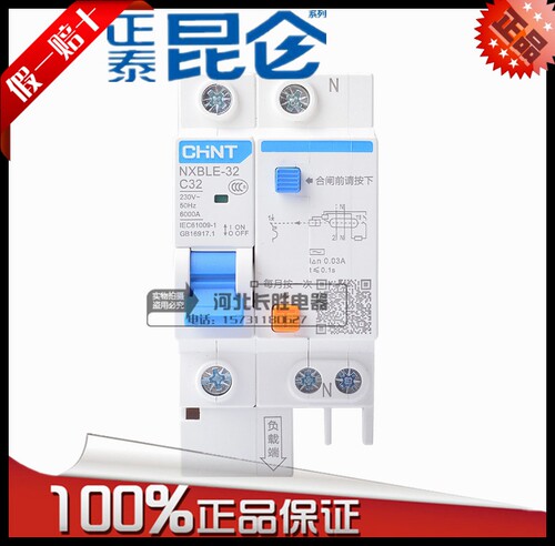 正泰昆仑NXBLE-63-32漏电保护器1P+N短路断路保护DZ47LE