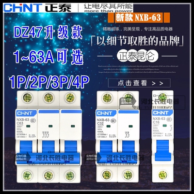 正泰断路器空气开关