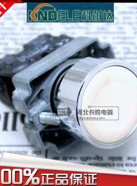 科耐达LA167-B2-BA11白色平头按钮施耐德高品质XB2金属按钮常开点