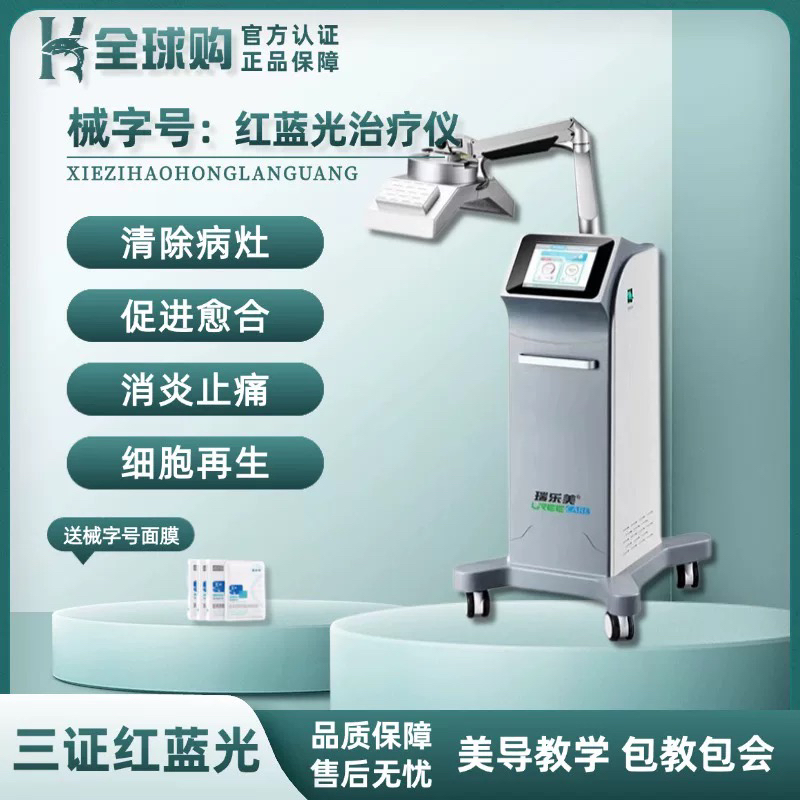 医疗黄极光舒敏修复红蓝光嫩肤仪红蓝黄光美容科痤疮门诊专用