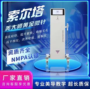 黄金射频微针仪器索尔塔改善痘印痘坑妊娠纹inus伊诺锶医美容院用