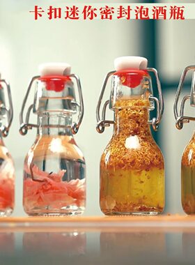 迷你卡扣小酒瓶玻璃药酒瓶白酒瓶酵素分装瓶厨房醋瓶密封瓶饮料瓶