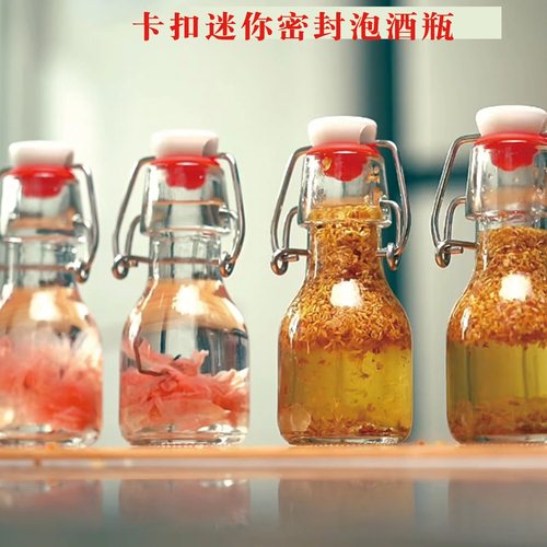 迷你卡扣小酒瓶玻璃药酒瓶白酒瓶酵素分装瓶厨房醋瓶密封瓶饮料瓶