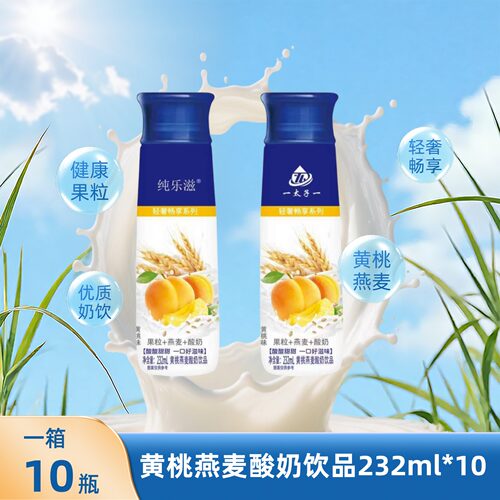 纯乐滋黄桃燕麦酸奶232ml*10瓶