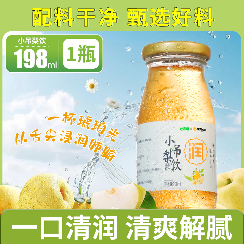 兴农嫂果汁饮品小吊梨饮198ml