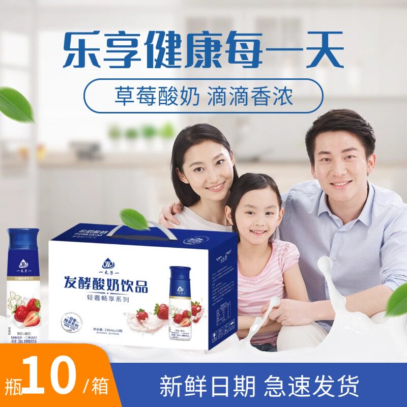纯乐滋草莓发酵酸奶饮品230ml*10瓶装新鲜家庭装希腊风味更多蛋白