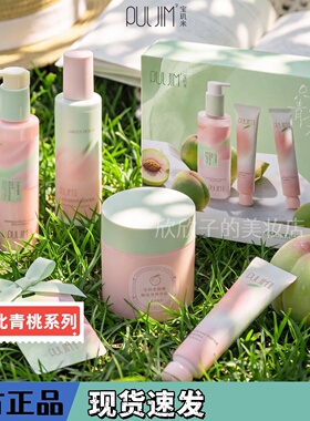 宝玑米只此青桃身体乳香氛礼盒