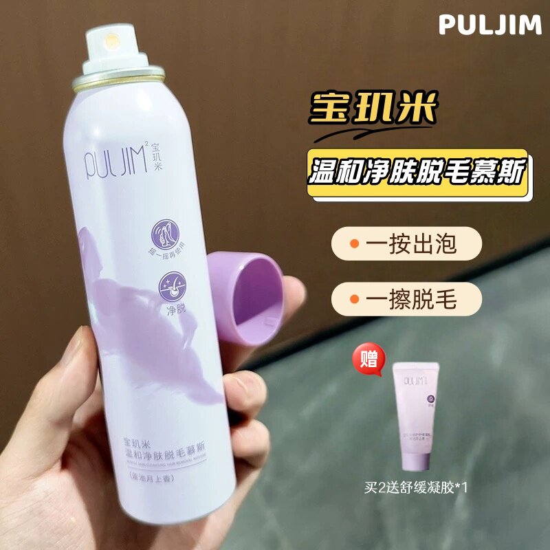 宝玑米脱毛膏女腋下不留黑点脱毛慕斯喷雾非全身可用男女学生专用
