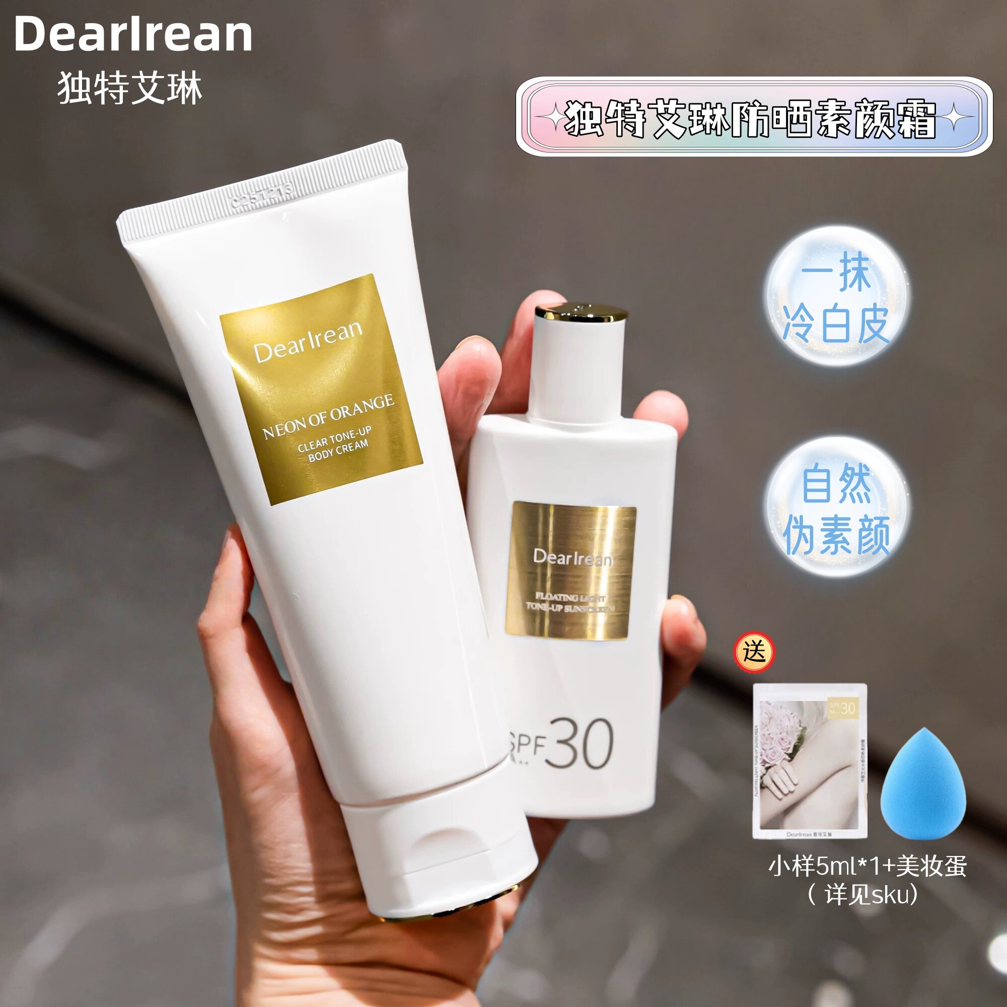 自带防晒!独特艾琳美白防晒素颜霜身体水感不假白防水SPF30PA++