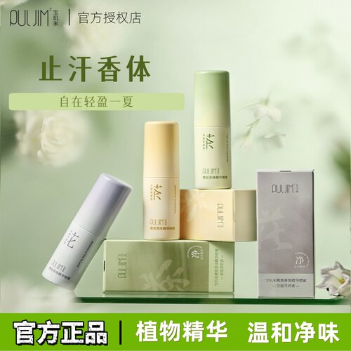 宝玑米微氛香体精华喷雾止汗净味