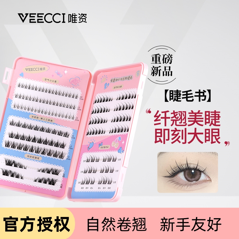 唯资假睫毛书懒人三部曲太阳花