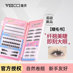 唯资假睫毛书懒人三部曲猫耳太阳花小火苗上睫毛单簇自然胶水镊子