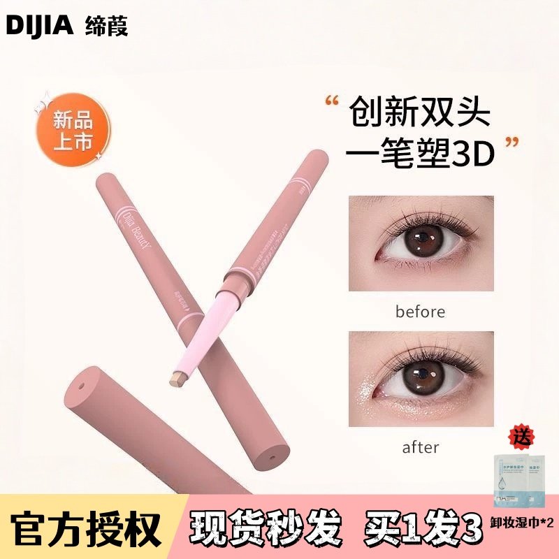 一笔速成！DIJIA缔葭双头卧蚕笔提亮眼睑下至自然化妆师专用新品,彩妆/香水/美妆工具,卧蚕笔,淘宝优惠券,粉丝福利购,淘宝优惠卷