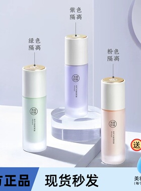 美康粉黛隔离霜遮瑕控油隐形毛孔