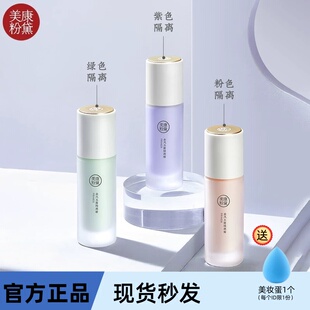 美康粉黛隔离霜遮瑕控油隐形毛孔提亮打底妆前乳散粉定妆粉底液女