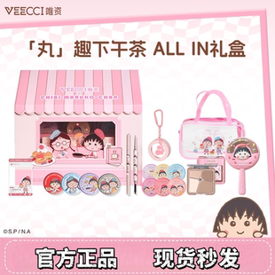 VEECCI唯资樱桃小丸子联名礼盒甜品屋彩妆送女友情人闺蜜生日礼物
