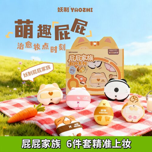 妖制屁屁家族粉扑干湿两用