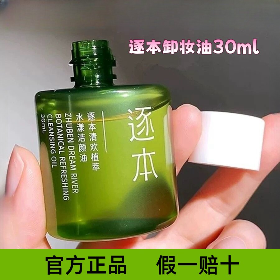 逐本清欢玉感便携装30ml图片