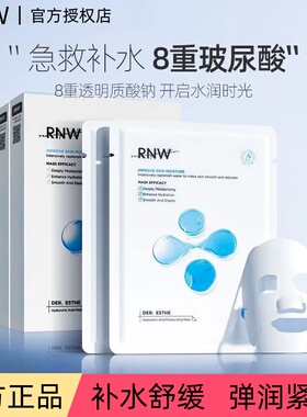 RNW如薇玻尿酸熬夜补水面膜贴
