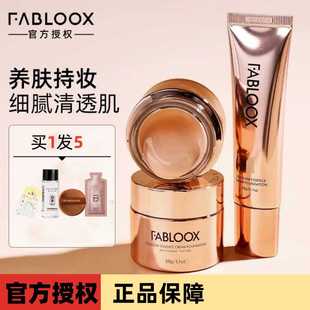 fabloox馥碧诗粉霜干皮粉底液持久不脱妆遮瑕奶油肌混油皮女养肤