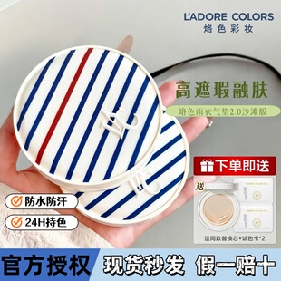 烙色雨衣气垫粉霜沙滩替换装 遮瑕持久不脱妆防水汗油皮粉底液2.0