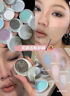 一颗成妆！Uhue单色眼影眼影膏多用膏银色蓝色小烟熏珠光显色Y3K