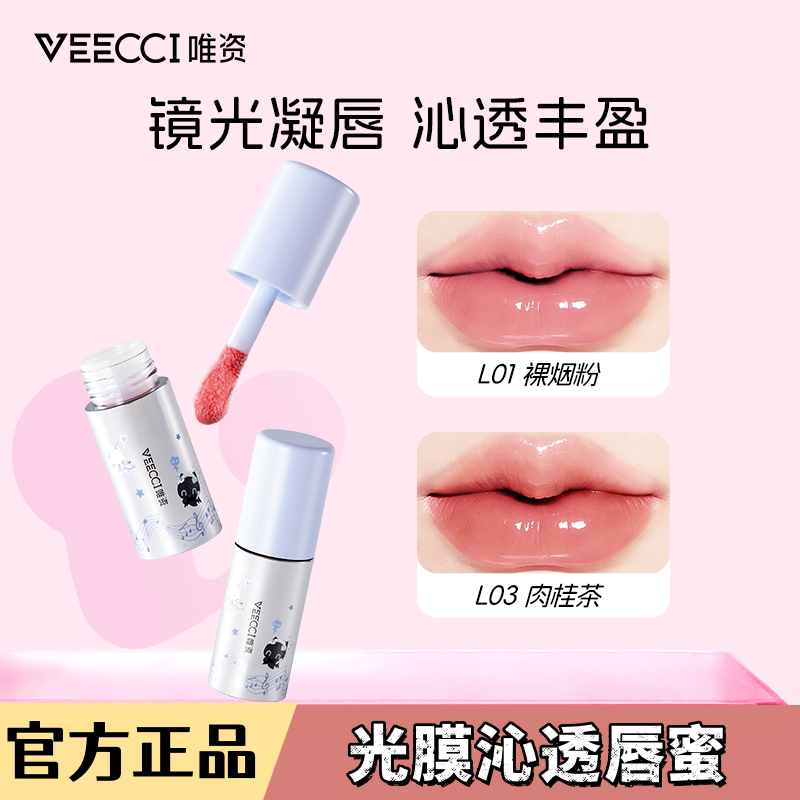 唯资音符布丁联名款光膜沁透唇蜜