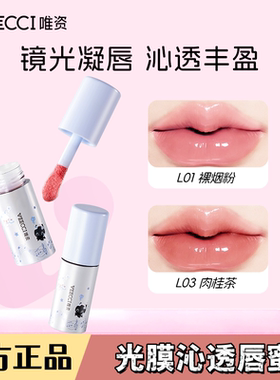 唯资音符布丁联名款光膜沁透唇蜜