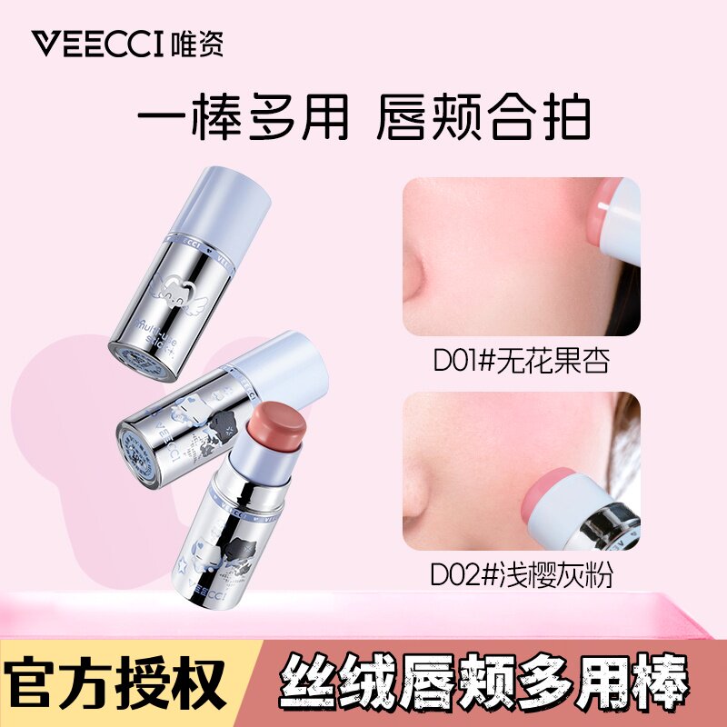 唯资音符布丁联名丝绒唇颊多用棒
